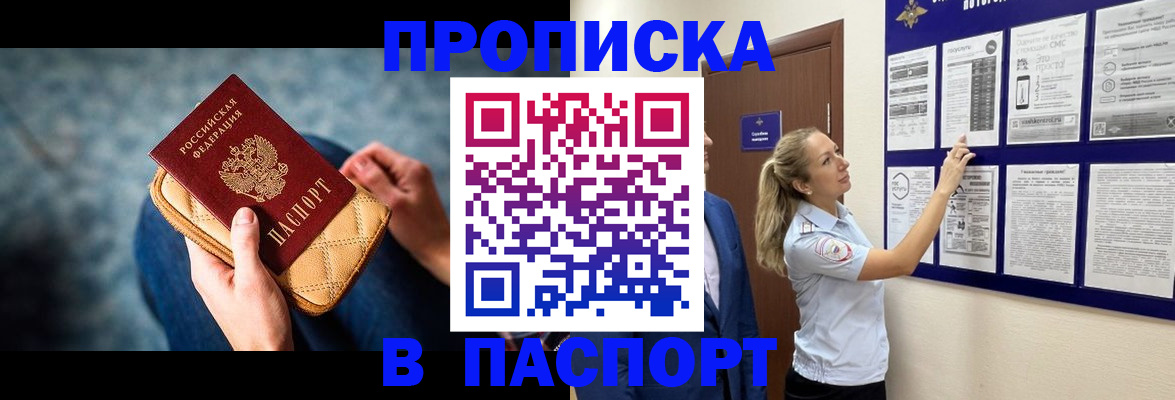 прописка гарантия в Унече