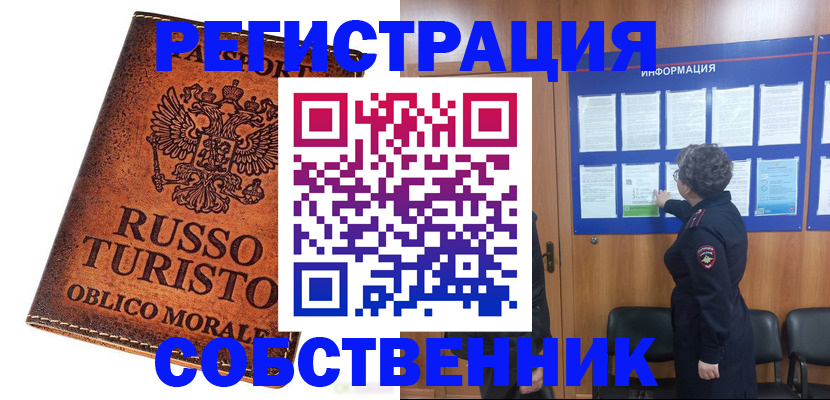 регистрация в Унече
