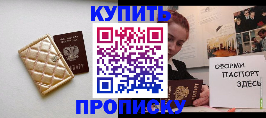 прописка гарантия в Унече